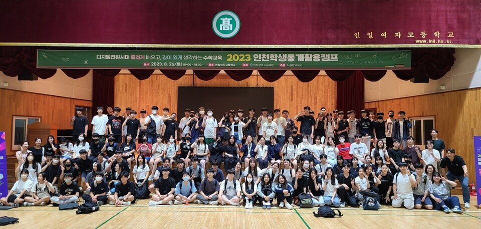 인천광역시교육청, 인천학생통계활용캠프 성료, 사진/인천시교육청 제공