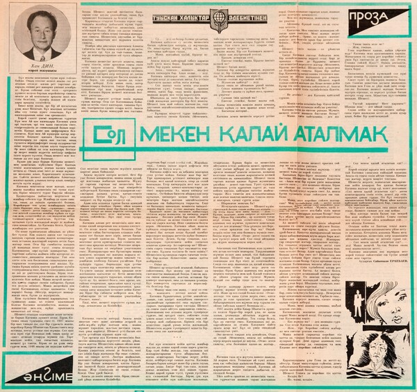                                           카자흐스탄 신문에 게재된 