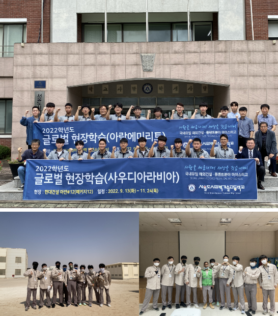 2023학년도 서울도시과학기술고등학교 사우디아라비아 해외 현장실습 진행, 사진/서울시교육청 제공