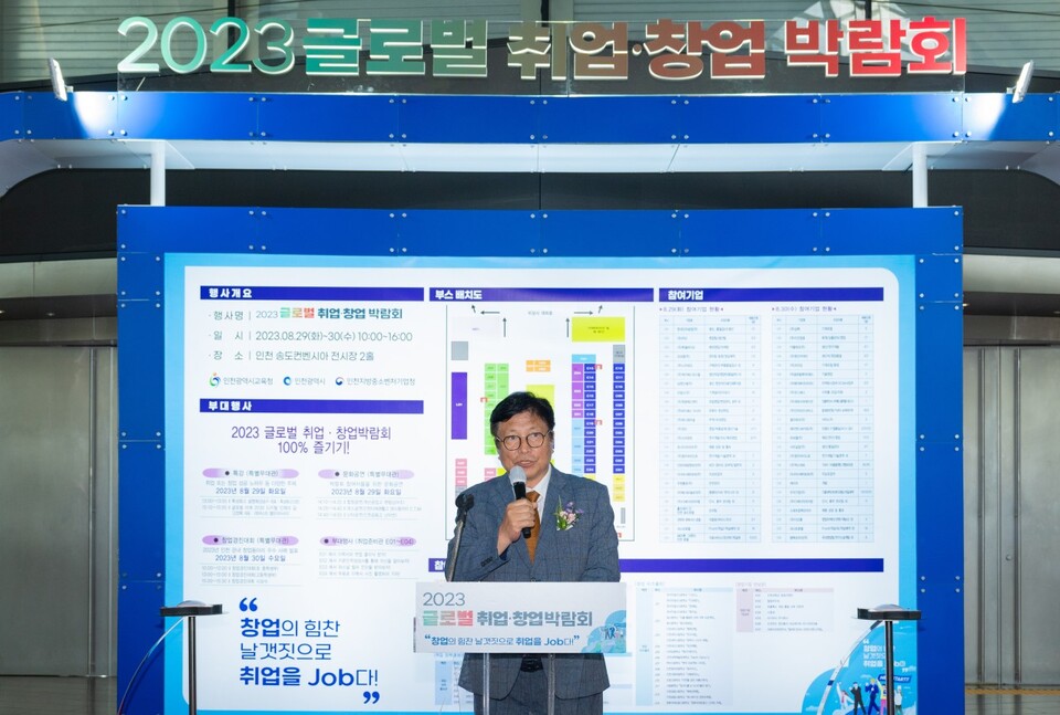 인천광역시교육청, 2023 글로벌 취업·창업박람회 성료, 사진/인천시교육청 제공
