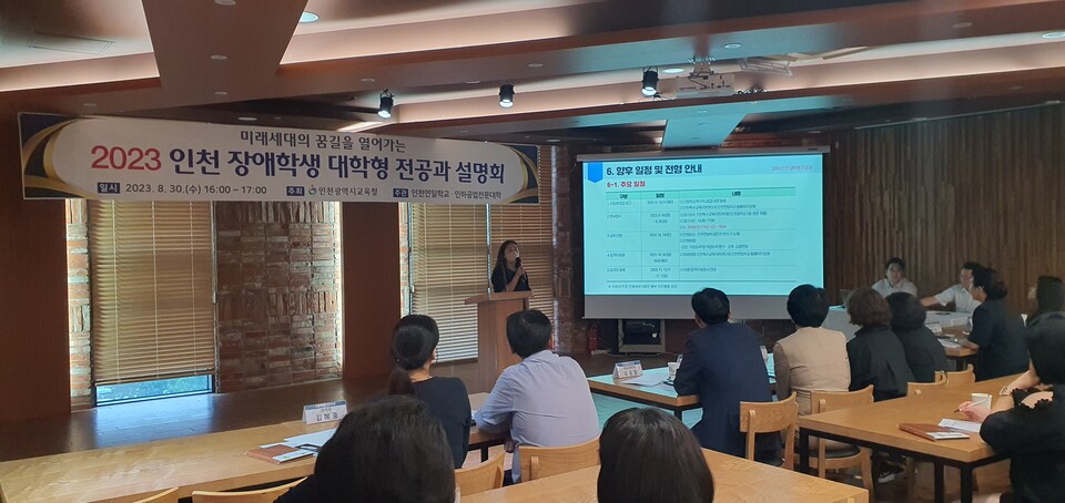 인천광역시교육청, 2023 인천 대학형 전공과 운영 설명회 개최, 사진/인천시교육청 제공