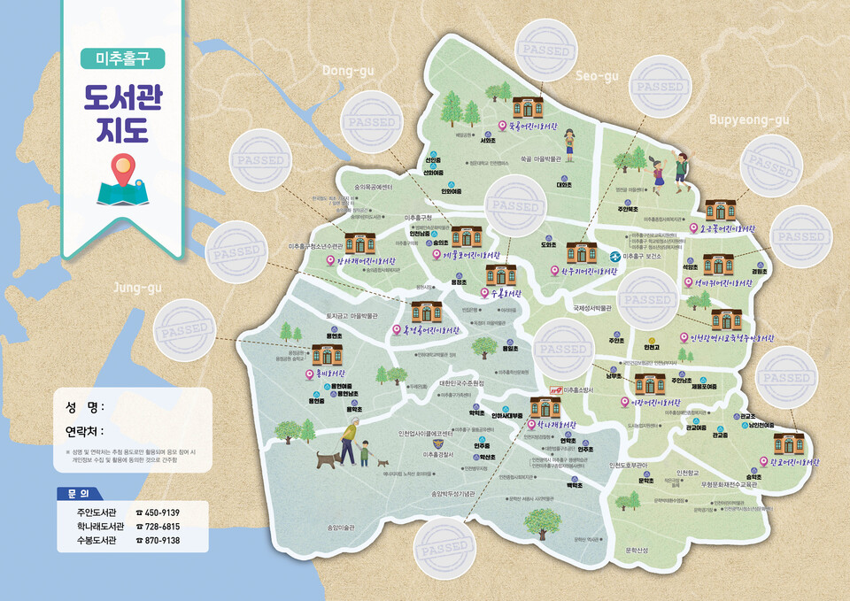 인천광역시교육청주안도서관, '미추홀로(路) 한 바퀴' 도서관 스탬프 투어 운영, 사진/인천시교육청 제공