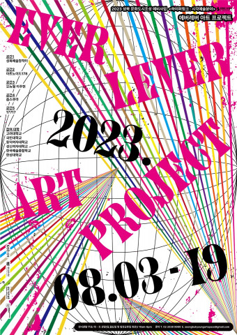 ‘에버레버 아트 프로젝트’ 공식 홍보물, 이미지/성북문화재단 제공