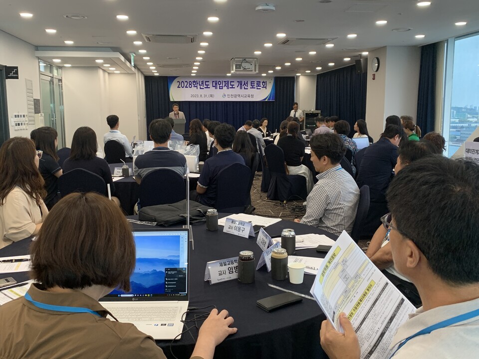 인천광역시교육청, 2028학년도 대입제도 개선 토론회 실시, 사진/인천시교육청 제공