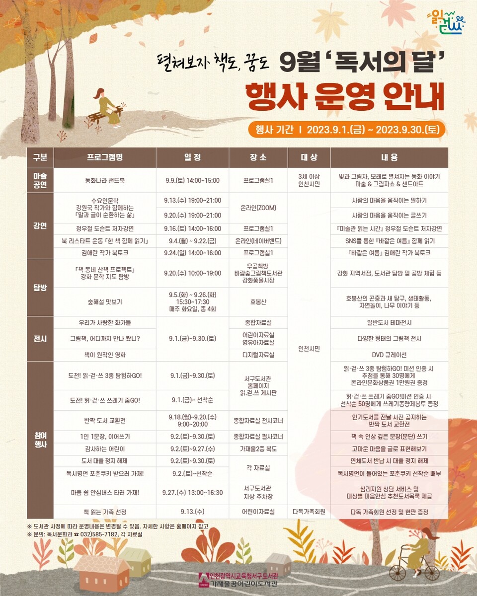 인천광역시교육청서구도서관, 9월 독서의달 기념행사 운영, 사진/인천시교육청 제공