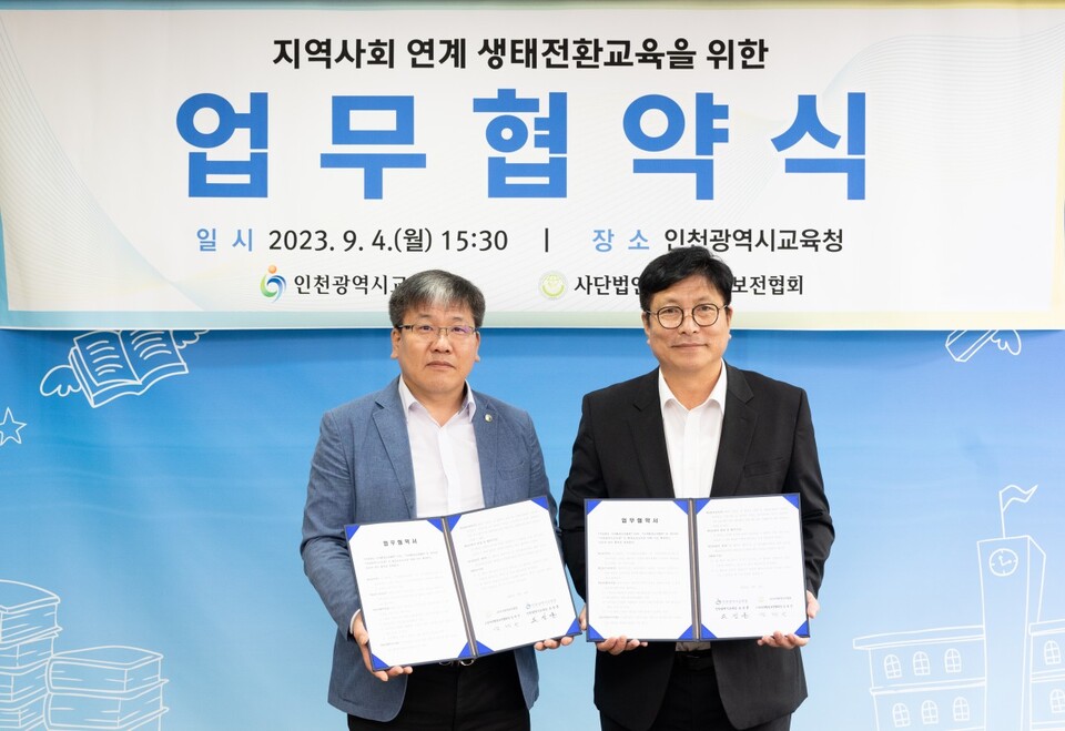 인천광역시교육청, 사단법인 녹색환경보전협회와 생태전환교육 업무협약, 사진/인천시교육청 제공