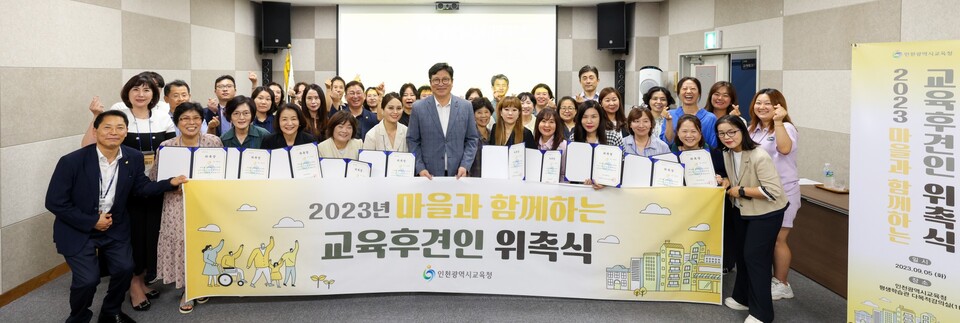 인천광역시교육청, 마을과 함께하는 교육후견인 위촉, 사진/인천시교육청 제공