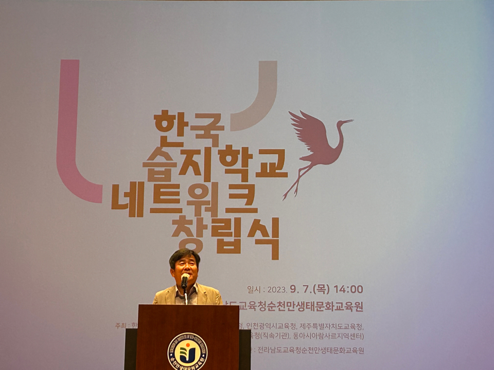 인천광역시교육청, 한국 습지학교 네트워크 창립식 참여, 사진/인천시교육청 제공