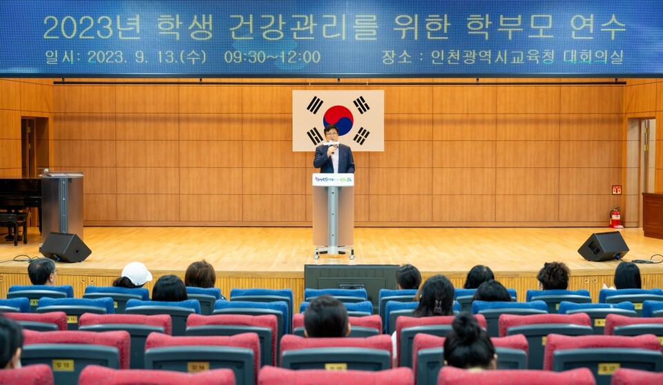 인천광역시교육청, 학생건강관리를 위한 학부모 연수 성료, 사진/인천시교육청 제공