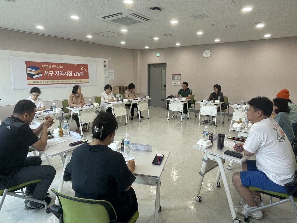 인천광역시교육청서구도서관, 서구 지역서점 간담회 개최, 사진/인천시교육청 제공