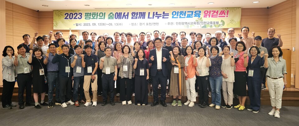 인천광역시교육청, 인천교육포럼 통합워크숍 실시, 사진/인천시교육청 제공