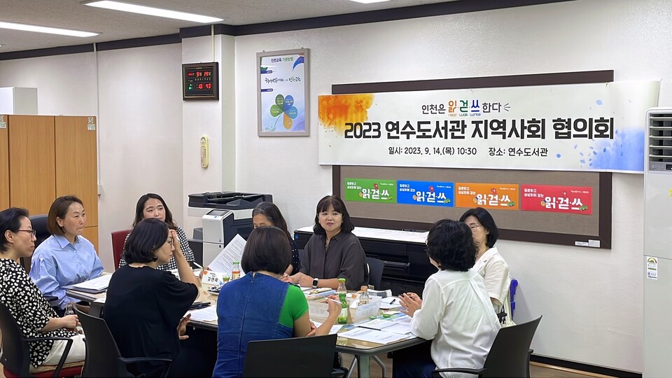 인천광역시교육청연수도서관, 2023 읽걷쓰 지역사회 협의회 개최, 사진/인천시교육청 제공