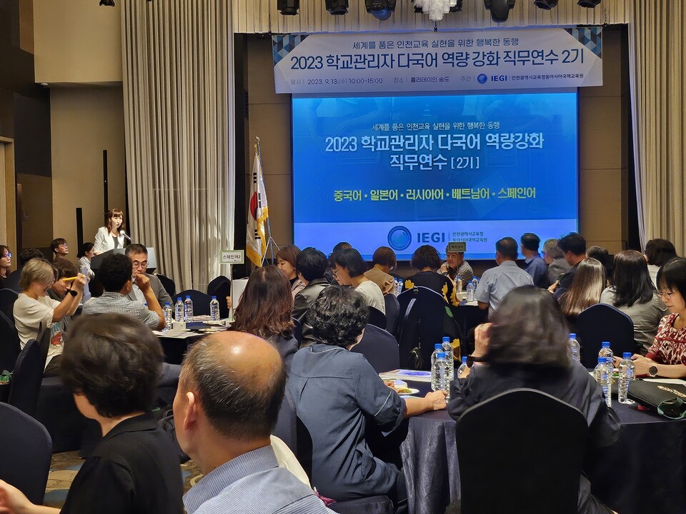 인천광역시교육청동아시아국제교육원, 2023 학교관리자 다국어 역량 강화 직무연수 운영, 사진/인천시교육청 제공