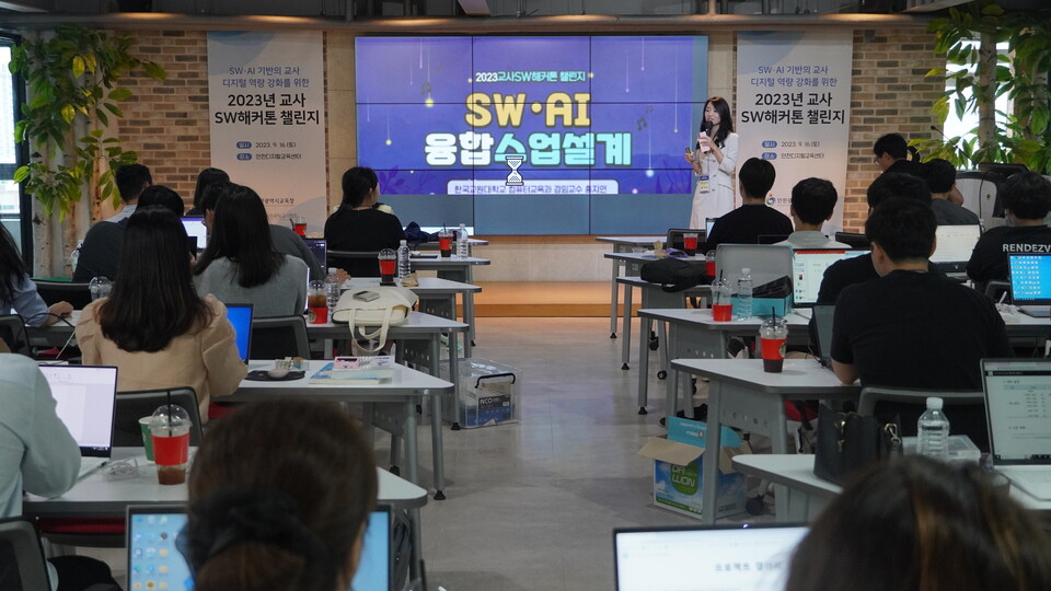 인천광역시교육청, 2023 교사 SW해커톤 챌린지 개최, 사진/인천시교육청 제공