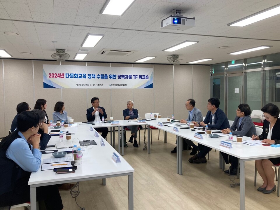 인천광역시교육청, 다문화교육 정책자문 TF 워크숍 개최, 사진/인천시교육청 제공