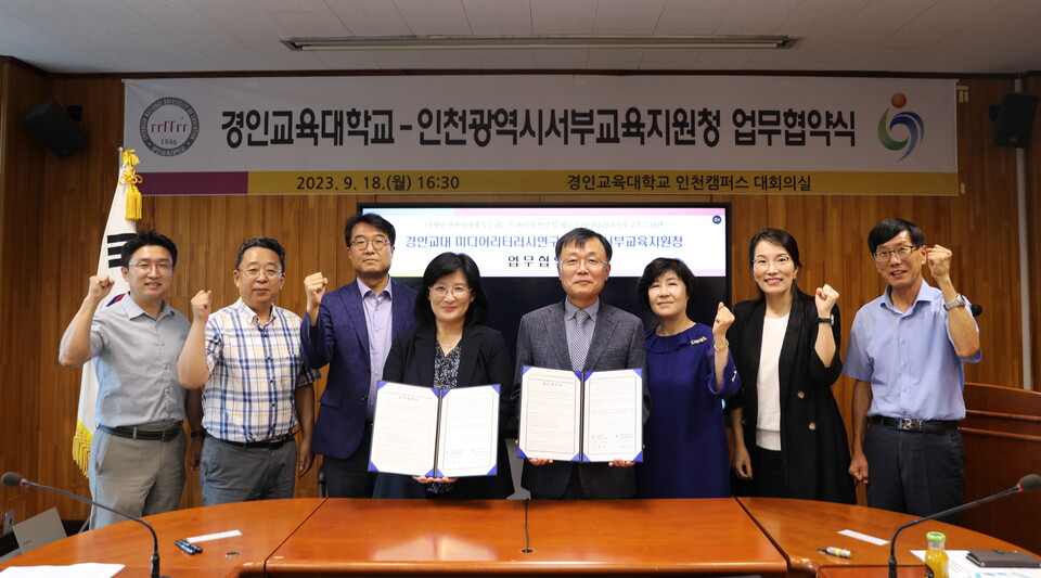 인천서부교육지원청, 경인교대 미디어리터러시연구소와 업무협약 체결, 사진/인천시교육청 제공