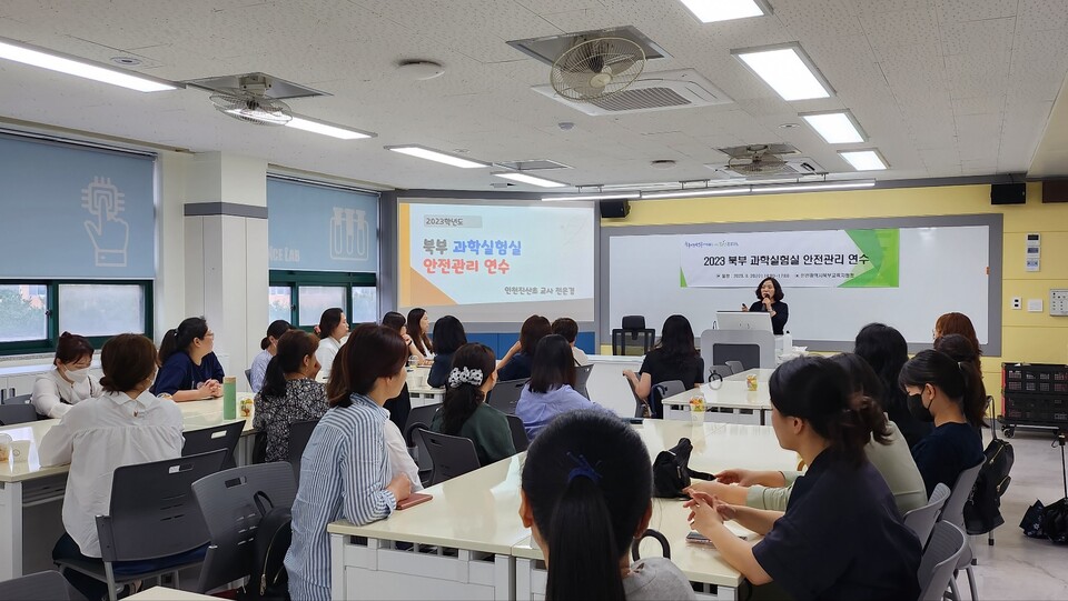 인천북부교육지원청, 2023 과학실험실 안전관리 연수 운영, 사진/인천시교육청 제공