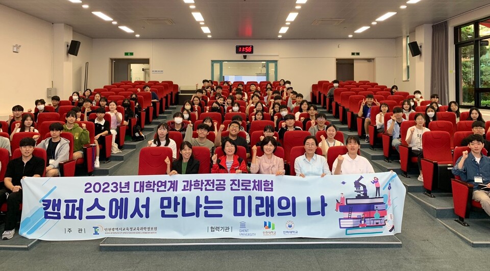 인천광역시교육청교육과학정보원, 이공계열 진로체험 성과공유회 개최, 사진/인천시교육청 제공