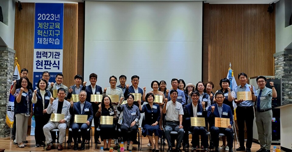 인천서부교육지원청, 계양교육혁신지구 체험학습 협력기관 현판식, 사진/인천시교육청 제공