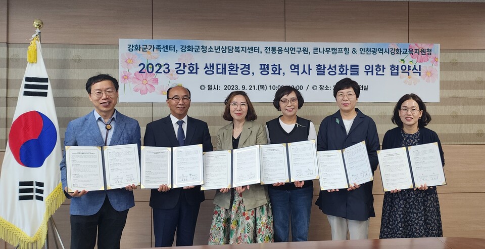 인천강화교육지원청, 지역 기관과 생태환경·평화·역사교육 활성화 업무협약, 사진/인천시교육청 제공