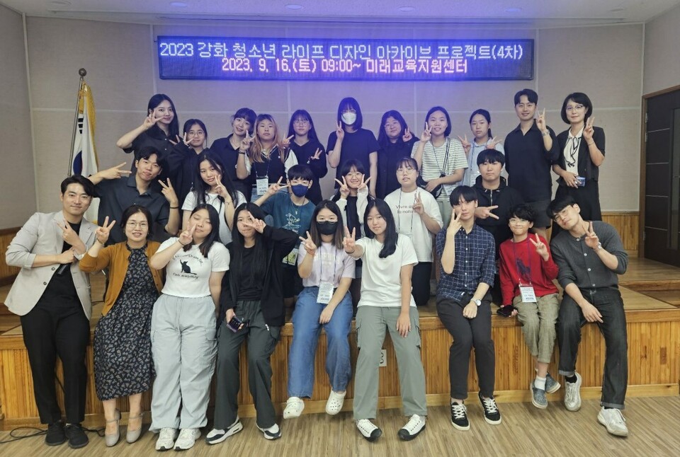 인천강화교육지원청, 2023 청소년 라이프 디자인 아카이브 활동 마무리, 사진/인천시교육청 제공