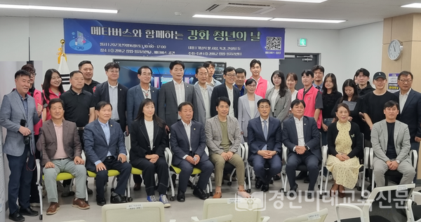 메타버스와 함께하는 강화 청년의 날 행사를 마친 후 단체 사진 촬영