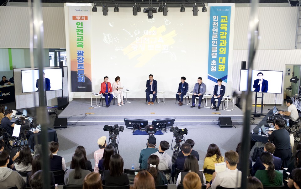 인천광역시교육청, 제6회 인천교육 광장토론회 개최, 사진/인천시교육청 제공