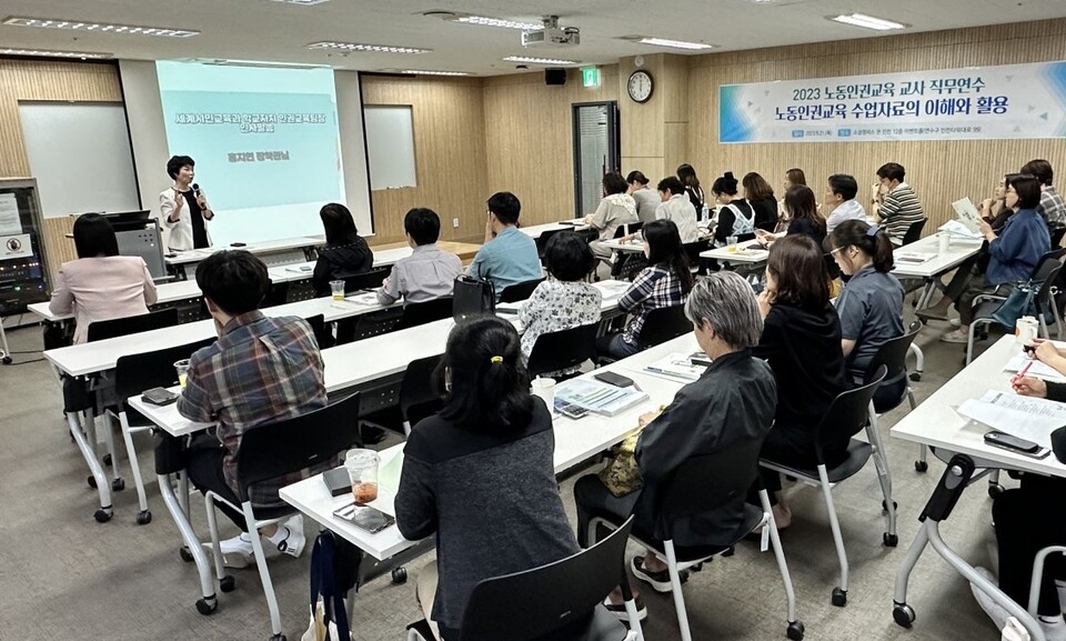 인천광역시교육청, 노동인권교육 수업자료의 이해와 활용 직무연수, 사진/인천시교육청 제공