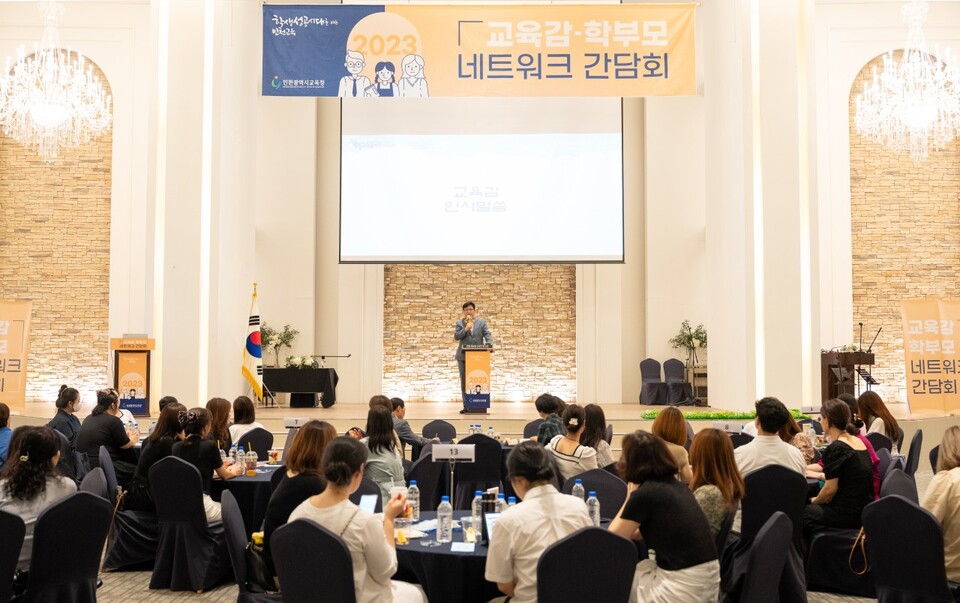 인천광역시교육청, 교육감-학부모 네트워크 간담회 마무리, 사진/인천시교육청 제공