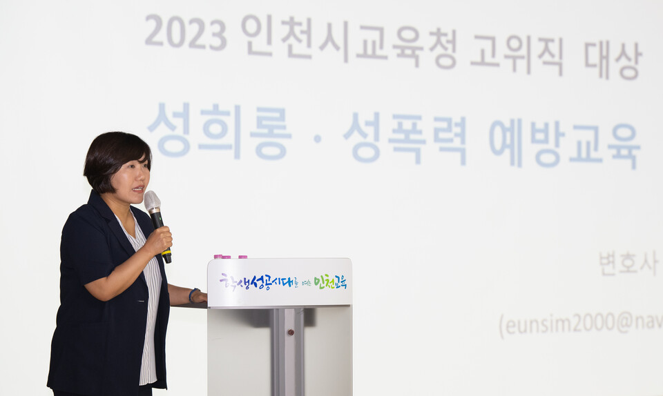 인천광역시교육청, 직장 내 폭력 예방 고위직 대상 맞춤형 별도 교육, 사진/인천시교육청 제공