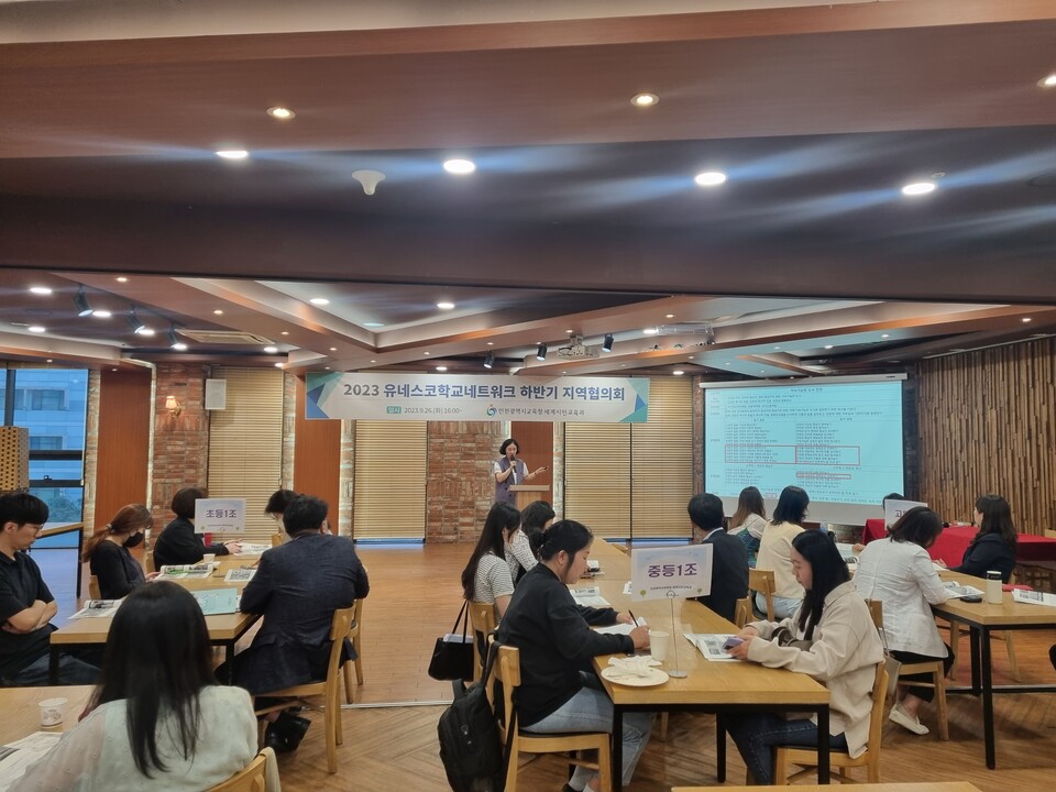 인천광역시교육청, 유네스코학교네트워크 하반기 지역협의회 개최, 사진/인천시교육청 제공