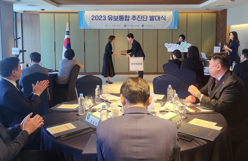 인천광역시교육청, 유보통합 추진단 발대식, 사진/인천시교육청 제공