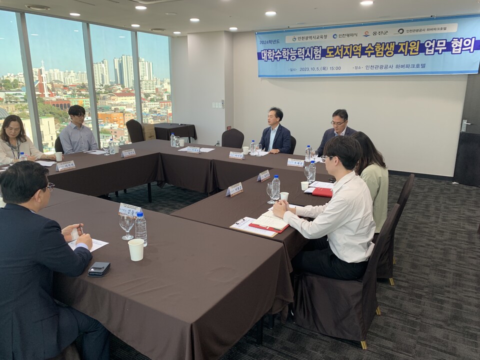 인천광역시교육청, 2024학년도 수능 도서지역 수험생 지원방안 논의, 사진/인천시교육청 제공