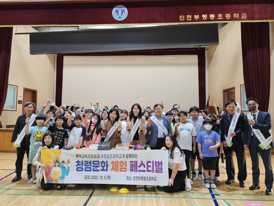 인천북부교육지원청, 교육장 주관 청렴문화 체험 페스티벌, 사진/인천시교육청 제공