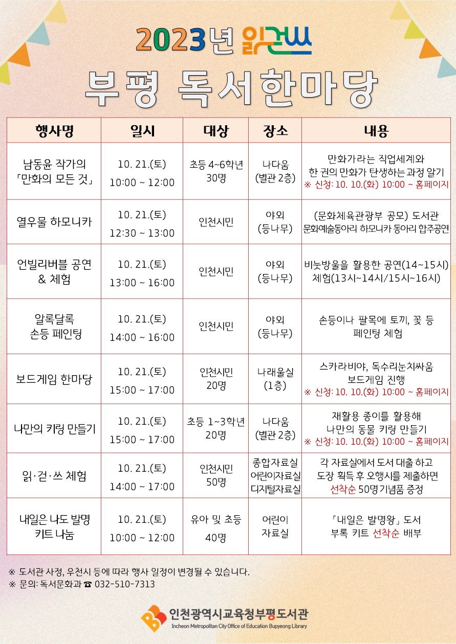 인천광역시교육청부평도서관, 2023 읽걷쓰 부평 독서한마당 참여자 모집, 사진/인천시교육청 제공