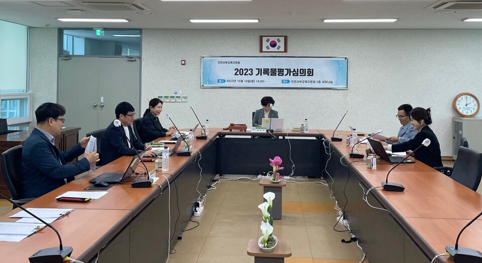 인천서부교육지원청, 기록물평가심의회 개최, 사진/인천시교육청 제공