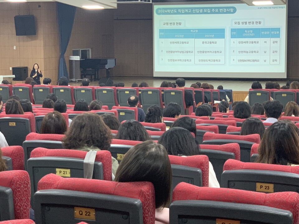 인천광역시교육청, 중학교 교사 대상 2024학년도 고입 진학 설명회, 사진/인천시교육청 제공