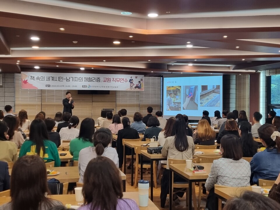 인천광역시교육청, '체헐리즘' 남형도 기자 초청 교사 역량 강화 연수, 사진/인천시교육청 제공