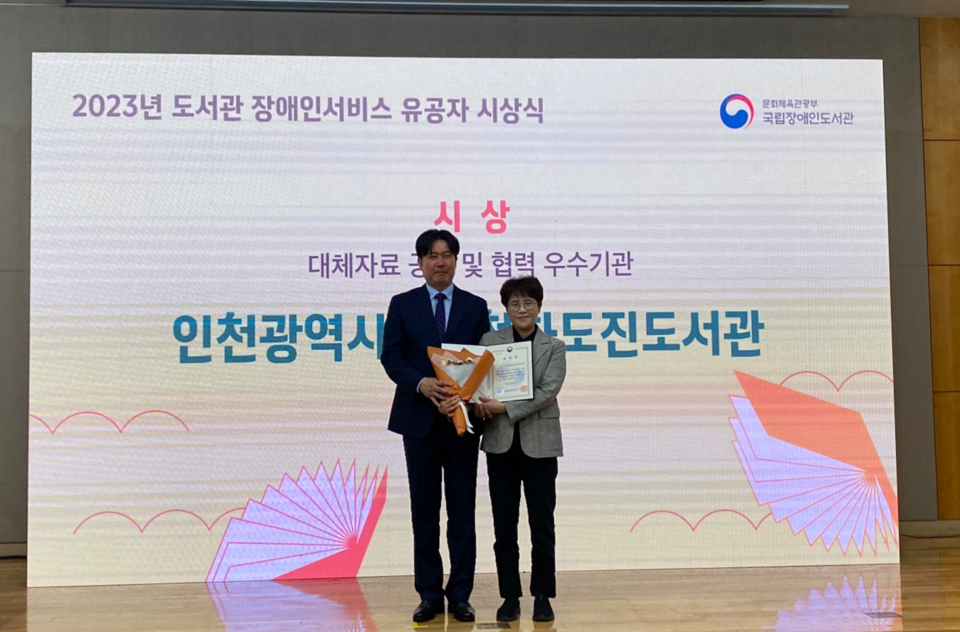 인천광역시교육청화도진도서관, 장애인 대체자료 공유·협력 우수기관 선정, 사진/인천시교육청 제공