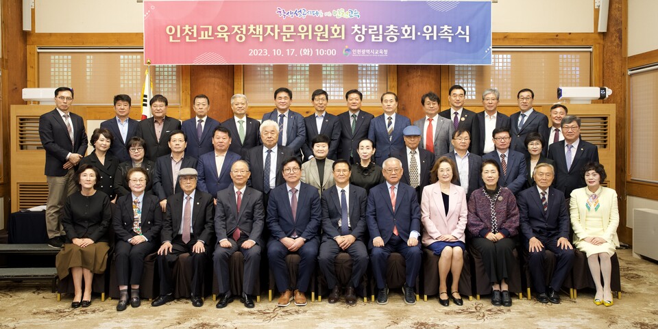 인천광역시교육청, 교육정책자문위원회 위촉식 개최, 사진/인천시교육청 제공