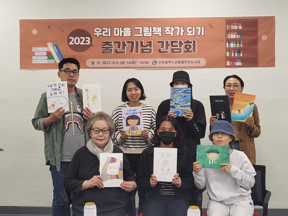 인천광역시교육청주안도서관, 시민이 직접 만든 우리 마을 그림책 9종 출간, 사진/인천시교육청 제공