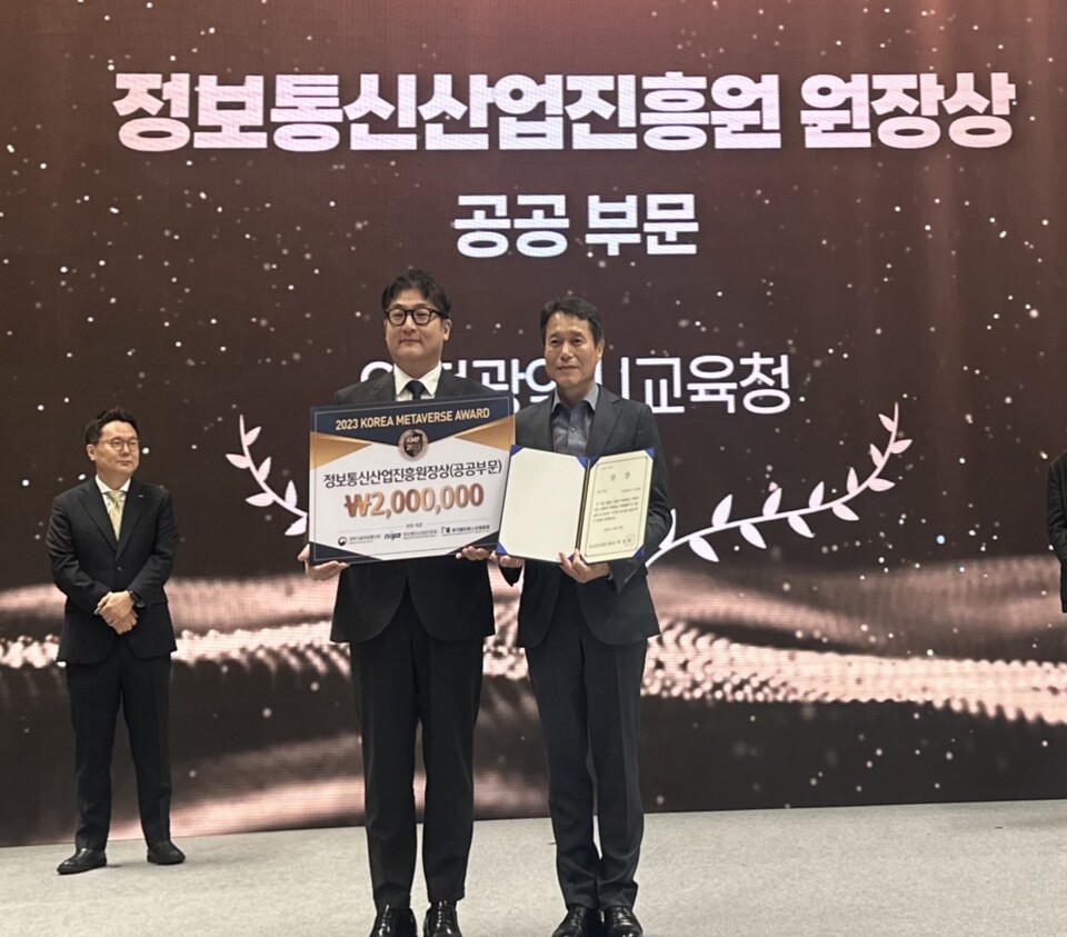 인천광역시교육청, 사이버교육진로원 공공부문 정보통신산업진흥원장상 수상, 사진/인천시교육청 제공