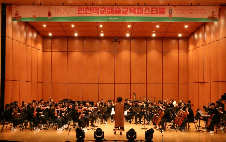 인천광역시교육청, 2023 인천학교예술교육페스티벌 성료, 사진/인천시교육청 제공