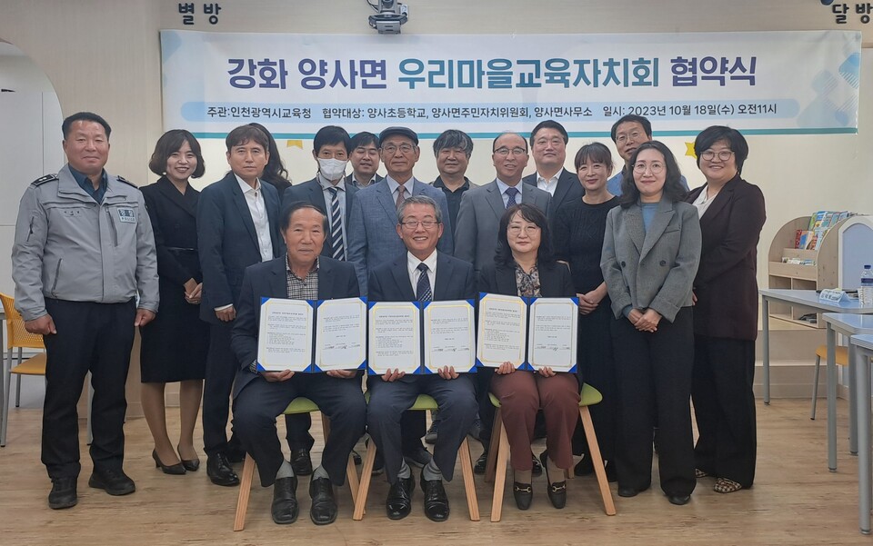인천광역시교육청, 강화 양사면·연수2동 우리마을교육자치회 협약식, 사진/인천시교육청 제공