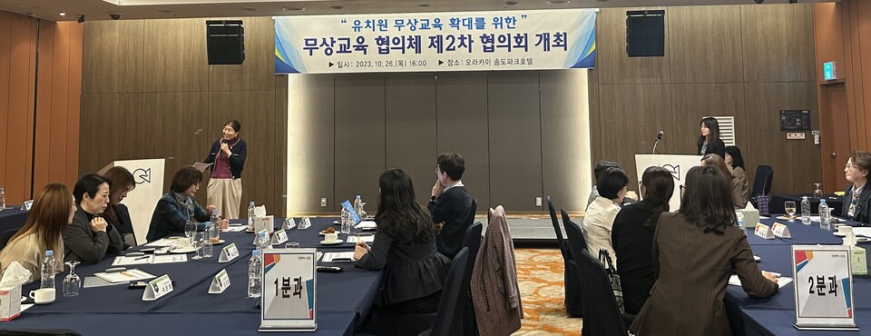 인천광역시교육청, 유치원 무상교육협의체 제2차 협의회 실시, 사진/인천시교육청 제공