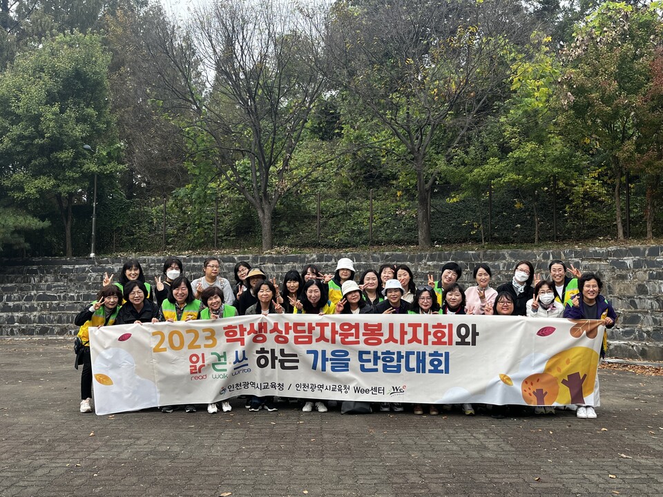 인천광역시교육청, 학생상담자원봉사자 가을 읽걷쓰 단합대회, 사진/인천시교육청 제공