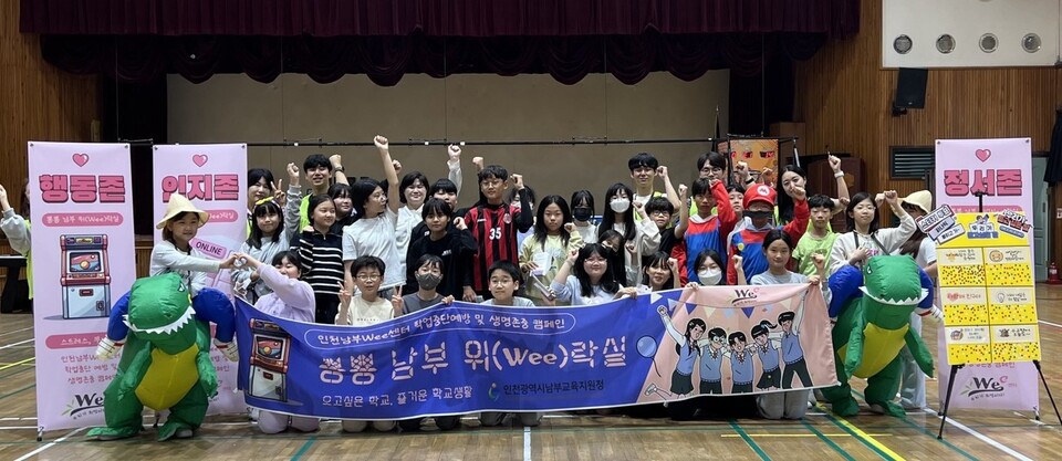 인천남부교육지원청 위(Wee)센터, 학업중단 예방 및 생명존중 캠페인, 사진/인천시교육청 제공