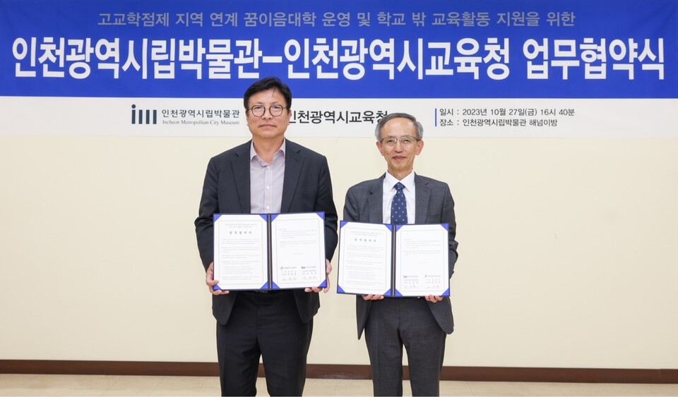 인천광역시교육청-인천시립박물관, 고교학점제 지역 연계 꿈이음대학 운영 업무협약, 사진/인천시교육청 제공