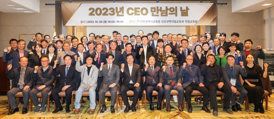 인천광역시교육청, 2023 'CEO 만남의 날' 성료, 사진/인천시교육청 제공