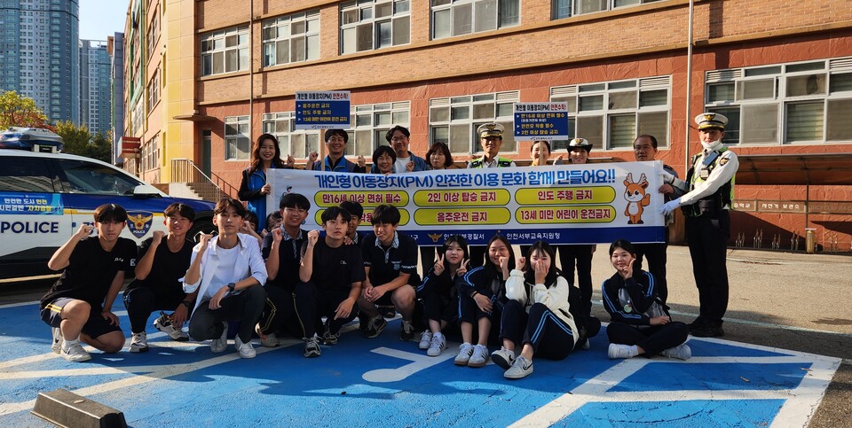 인천서부교육지원청, 개인형 이동장치(PM) 안전수칙 안내 기관합동 캠페인, 사진/인천시교육청 제공
